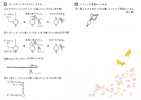 写真を参考に作成してください☆