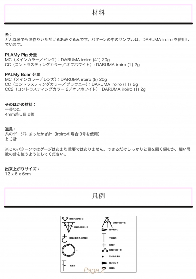 作り方は画像に記載してあります。もしくは、下記ページよりPDFをダウンロードしてご覧ください。
https://piggiesagogo.com/portfolio/palmypig/