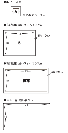 生地を図のようにカットします。