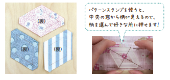 パターンスタンプひし形26ｍｍで布の裏にスタンプし、ピースを3枚カットします。