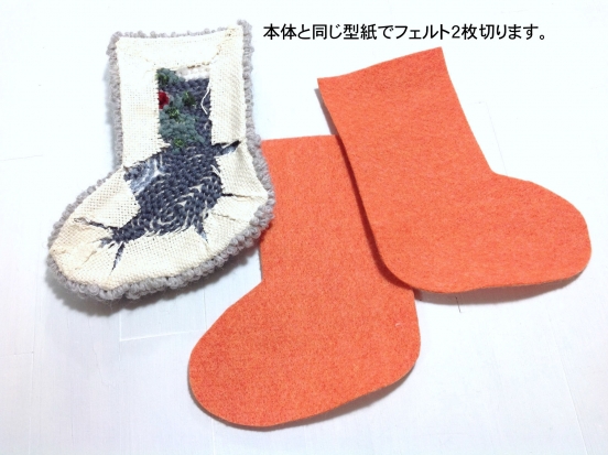 同じ型紙でフェルトを２枚取り…