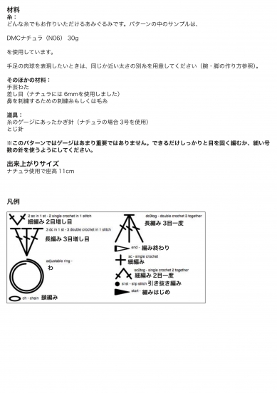 作り方は画像に記載してあります。もしくは、下記ページよりPDFをダウンロードしてご覧ください。
https://piggiesagogo.com/portfolio/palmybear/